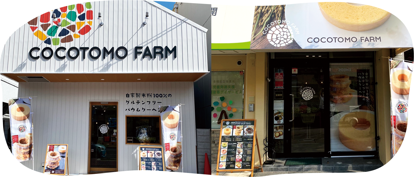 ココトモファーム神戸大開店・神戸上沢店